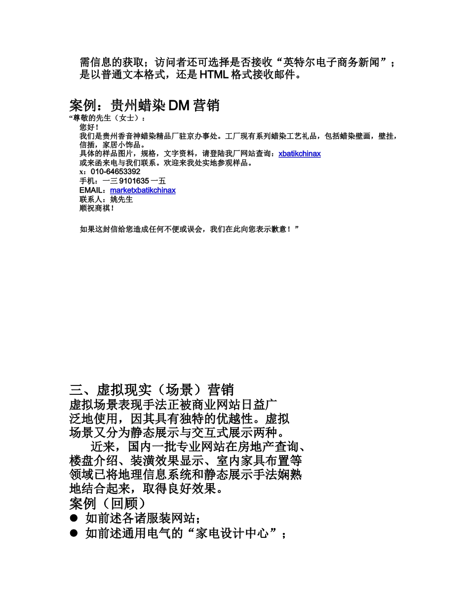 网络营销网站功能设计_第3页