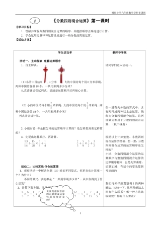 分数四则混合运算导学案