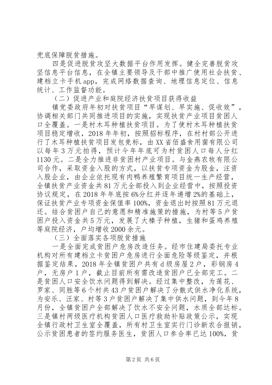 脱贫攻坚工作总结和XX年工作安排_第2页