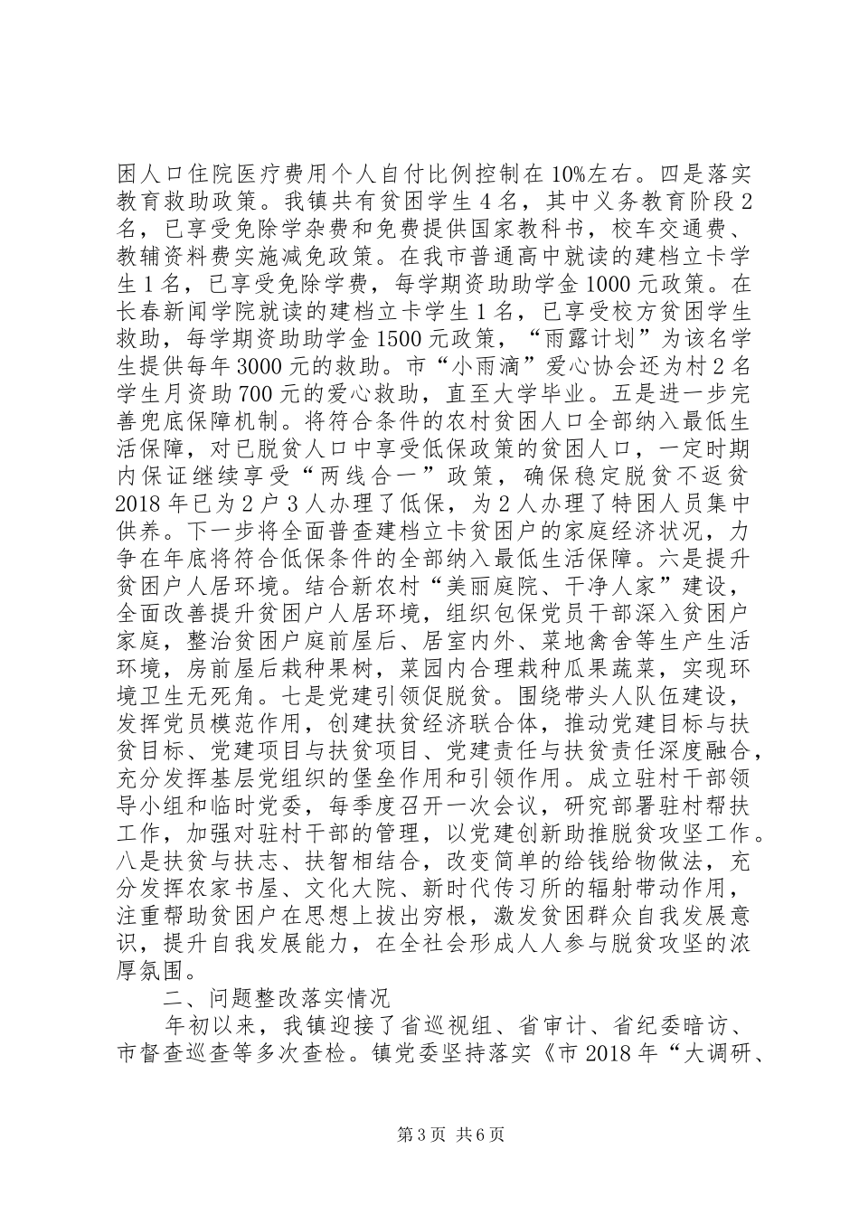 脱贫攻坚工作总结和XX年工作安排_第3页