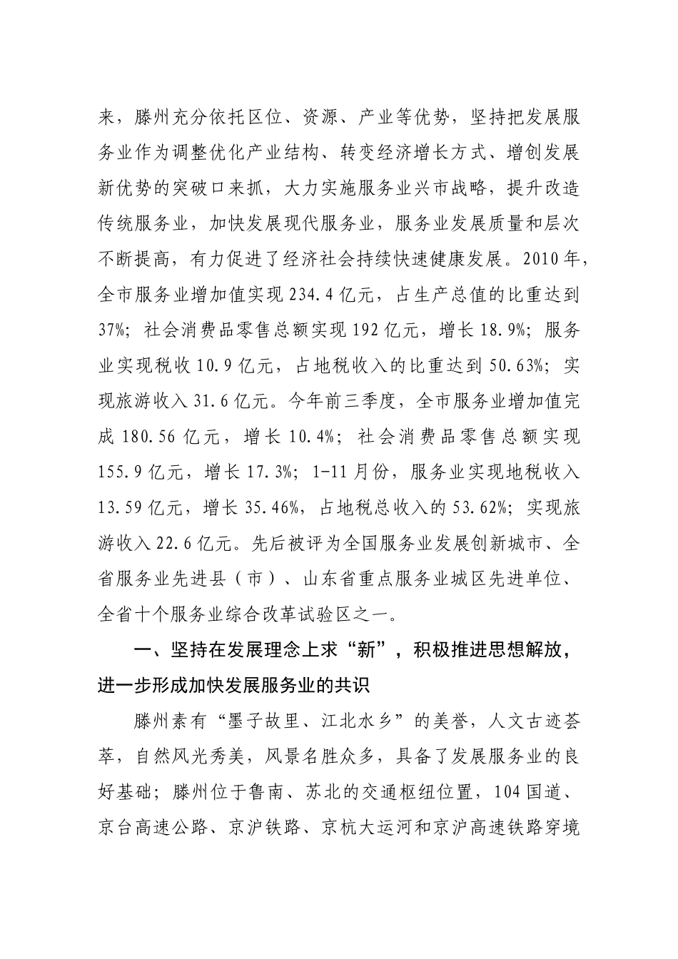 滕州市服务业发展情况介绍_第2页