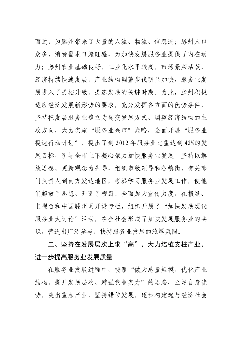 滕州市服务业发展情况介绍_第3页