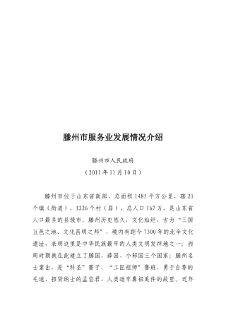 滕州市服务业发展情况介绍
