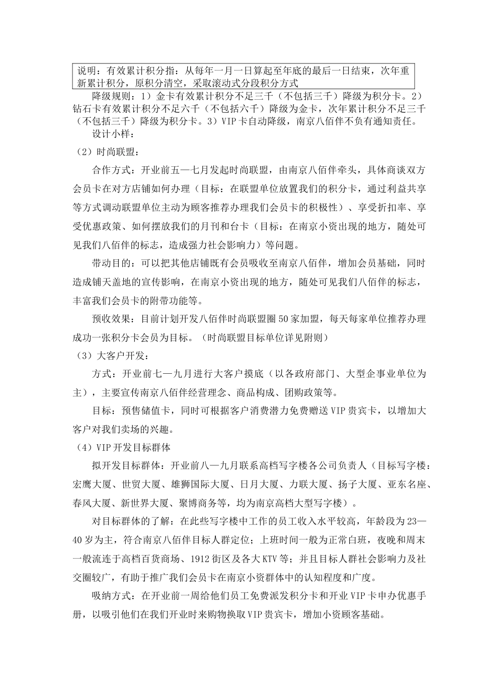 南京八佰伴开前前会员营销工作策略_第2页