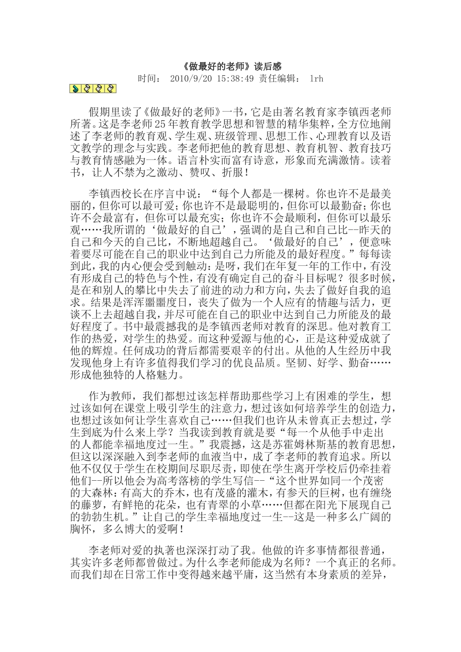 （中小学精品）《做最好的老师》读后感_第1页