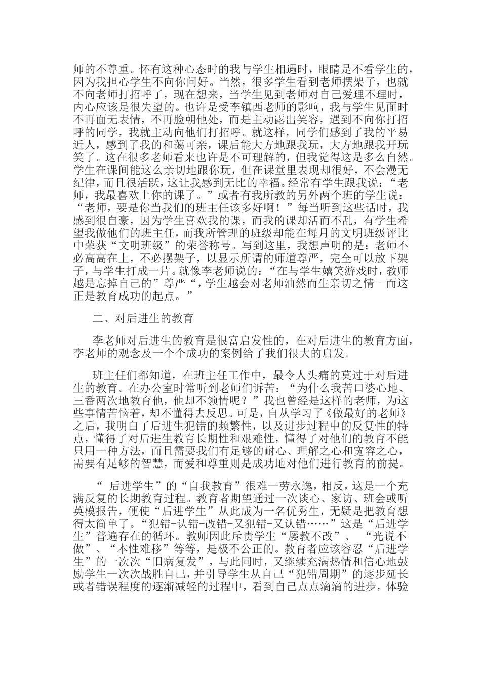 （中小学精品）《做最好的老师》读后感_第3页