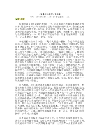 （中小学精品）《做最好的老师》读后感