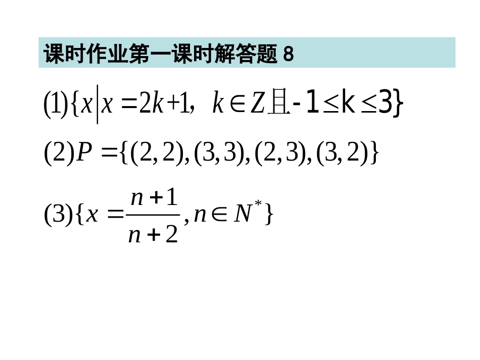 集合一二课时长江学典解答题答案_第2页