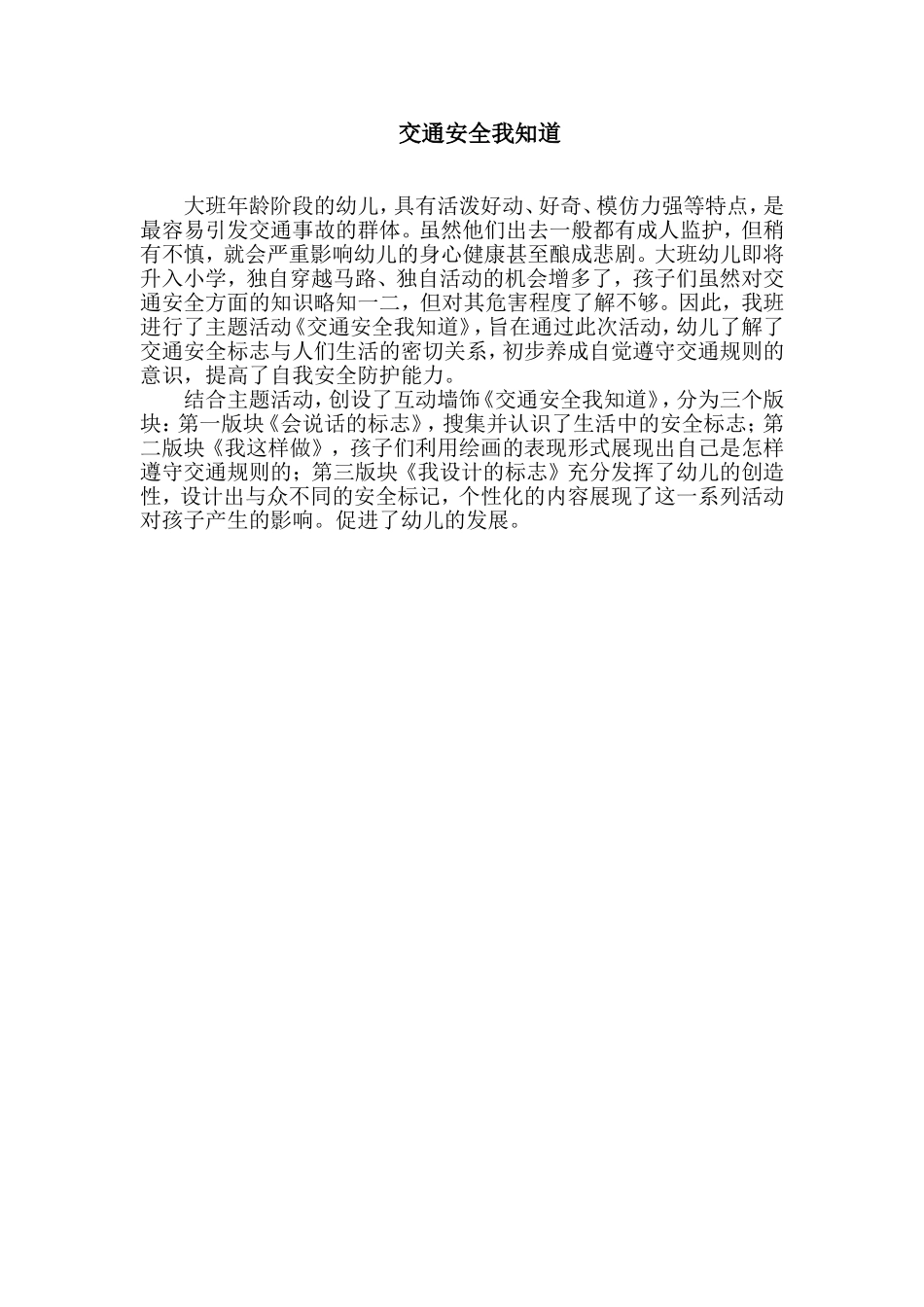 交通安全我知道_第1页