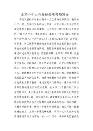 北京小学大兴分校关注教师发展