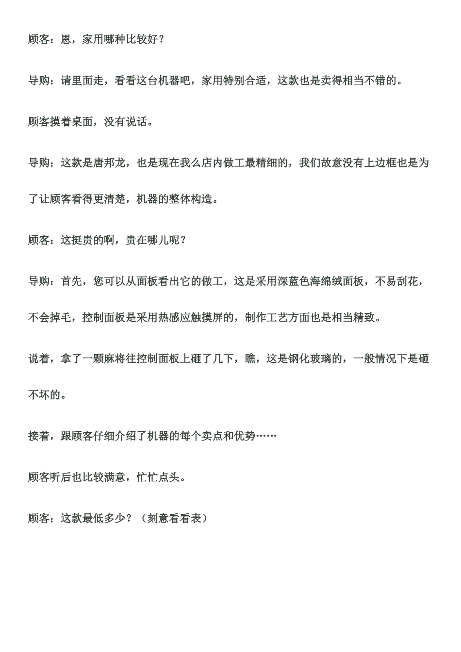 营销情景模拟案例_第2页
