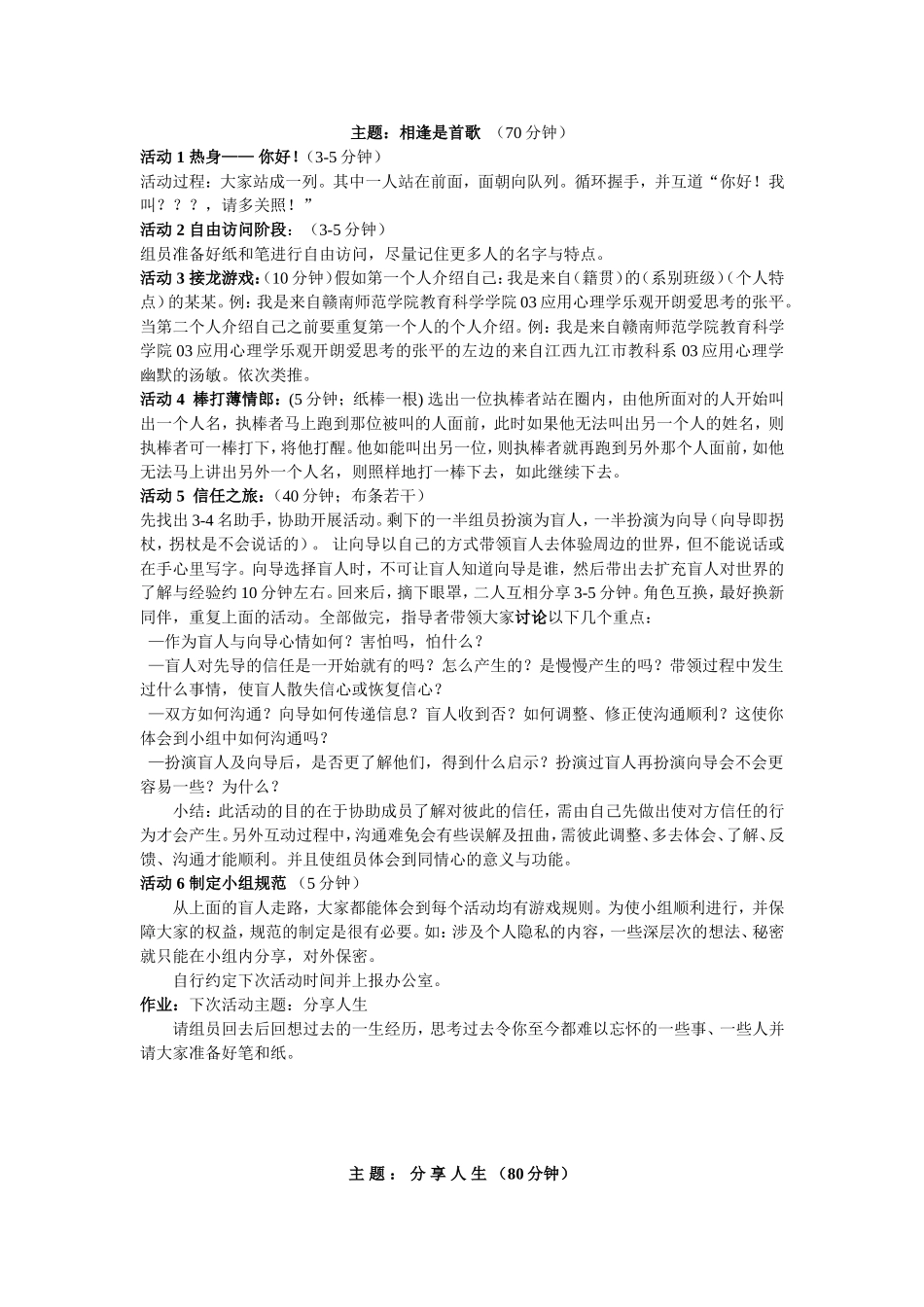 ［心理学资料］团体辅导方案—张平、刘凤树_第1页