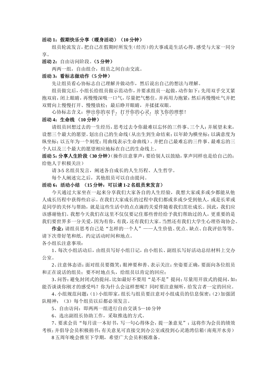 ［心理学资料］团体辅导方案—张平、刘凤树_第2页