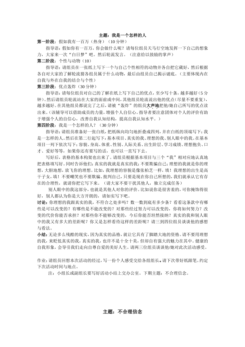［心理学资料］团体辅导方案—张平、刘凤树_第3页