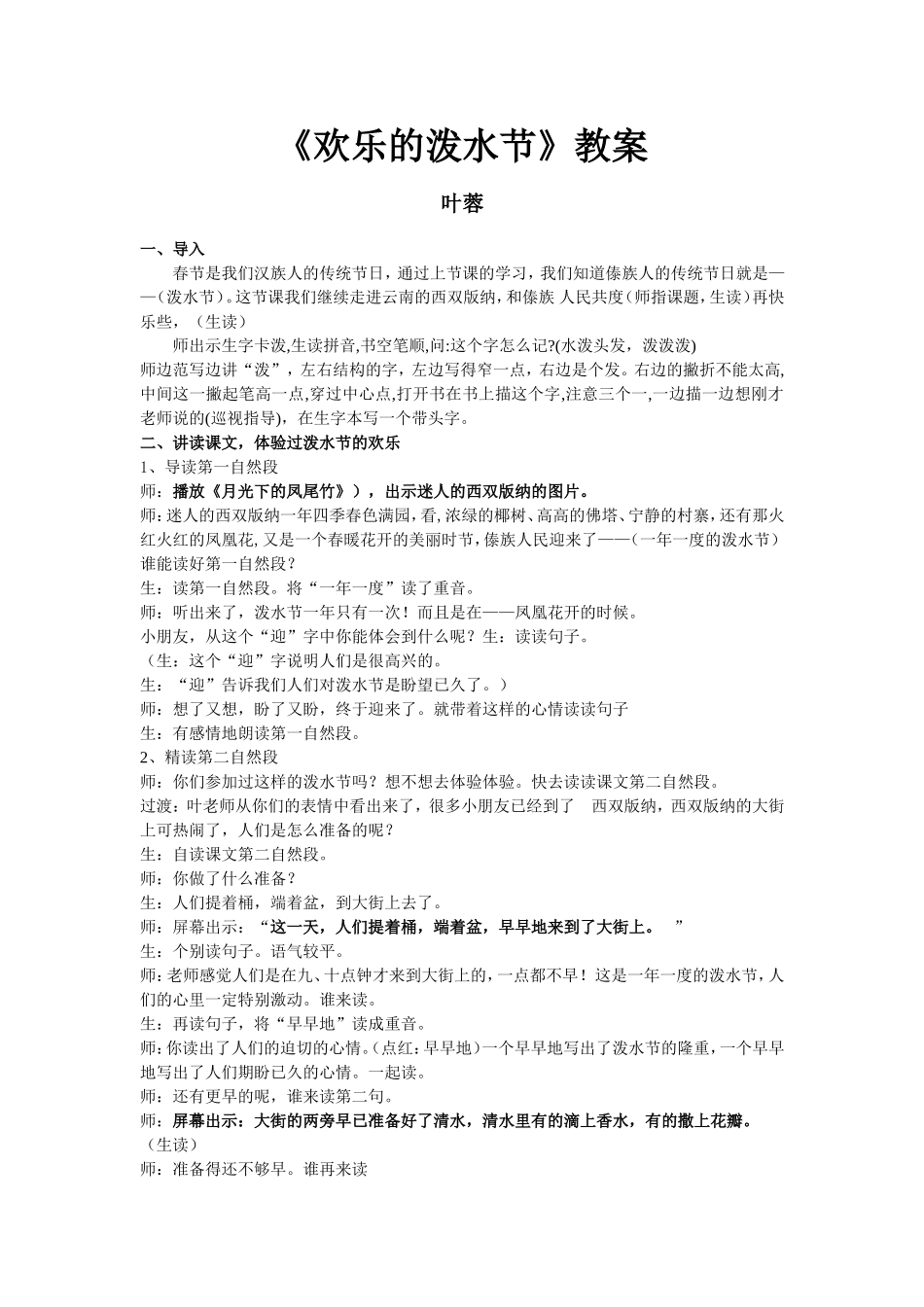 （中小学精品）欢乐的泼水节教案_第1页