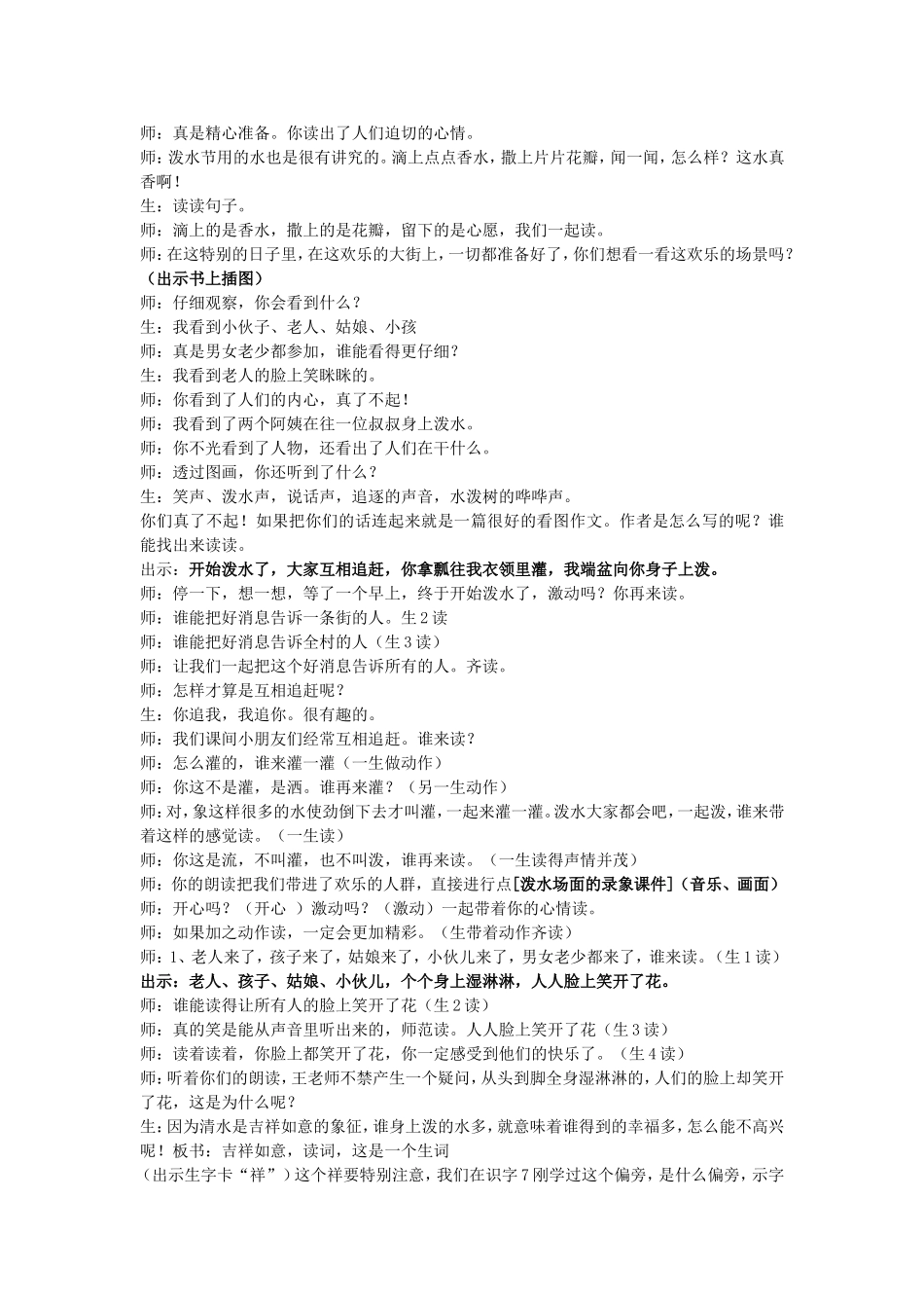 （中小学精品）欢乐的泼水节教案_第2页