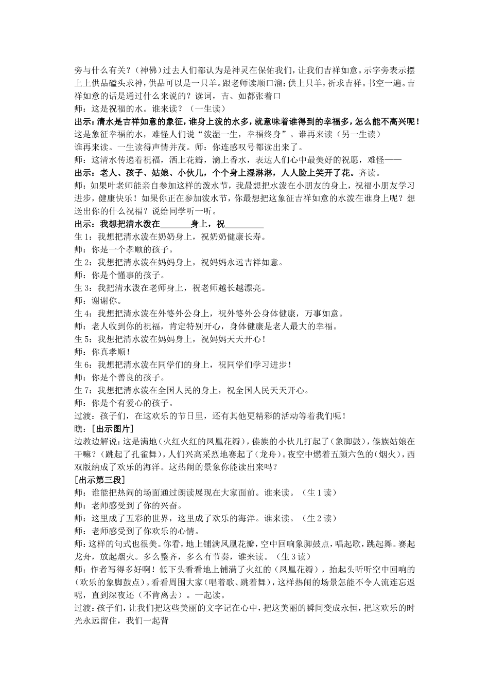 （中小学精品）欢乐的泼水节教案_第3页