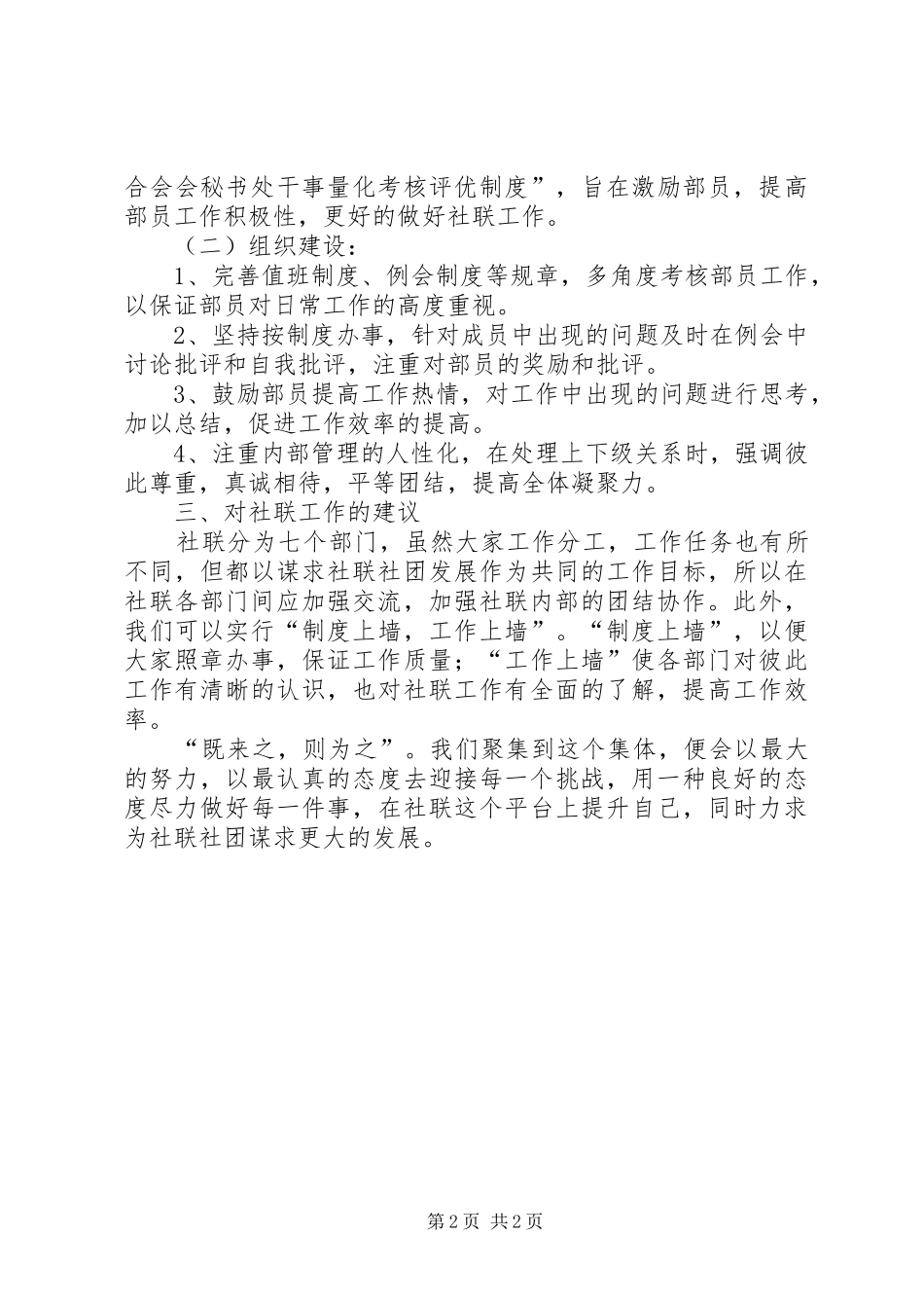 社联秘书处年度规划范文_第2页