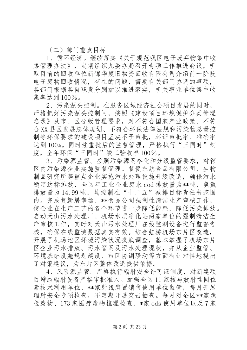 区环保局工作总结和计划(精选多篇)_第2页