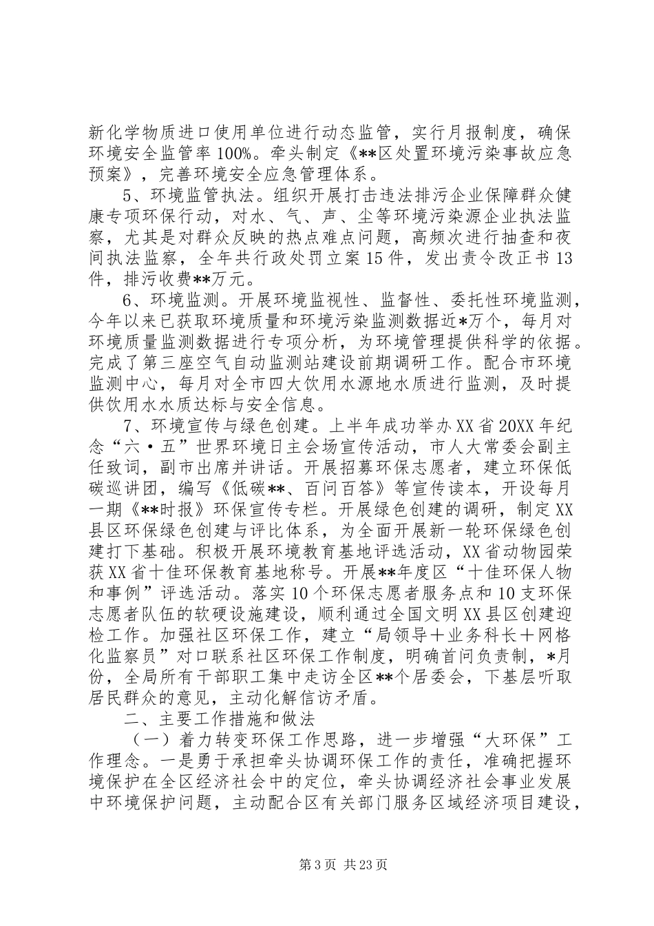 区环保局工作总结和计划(精选多篇)_第3页