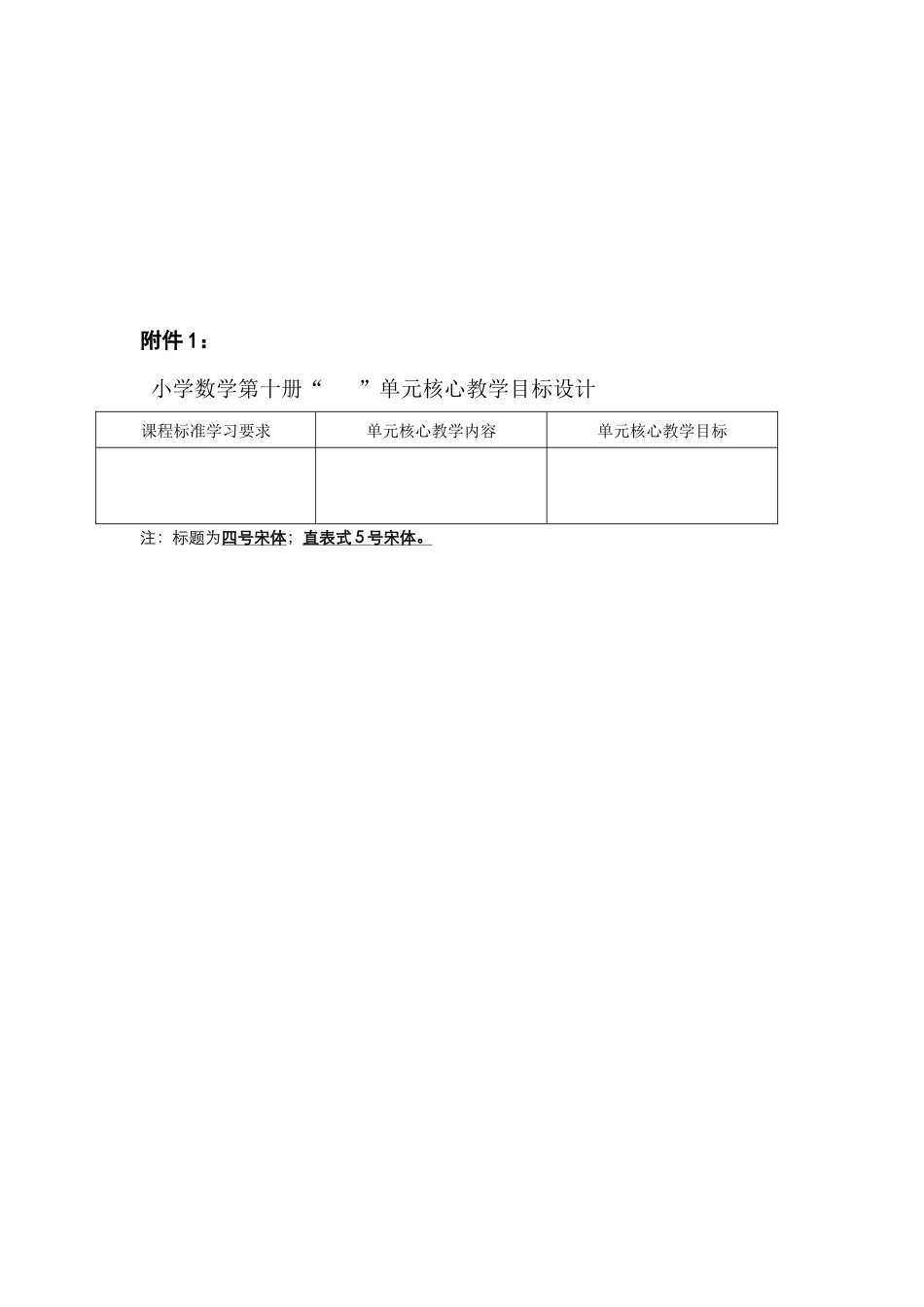 小学数学第九册“三步计算式题”单元核心教学目标设计--龚爱珍_第2页