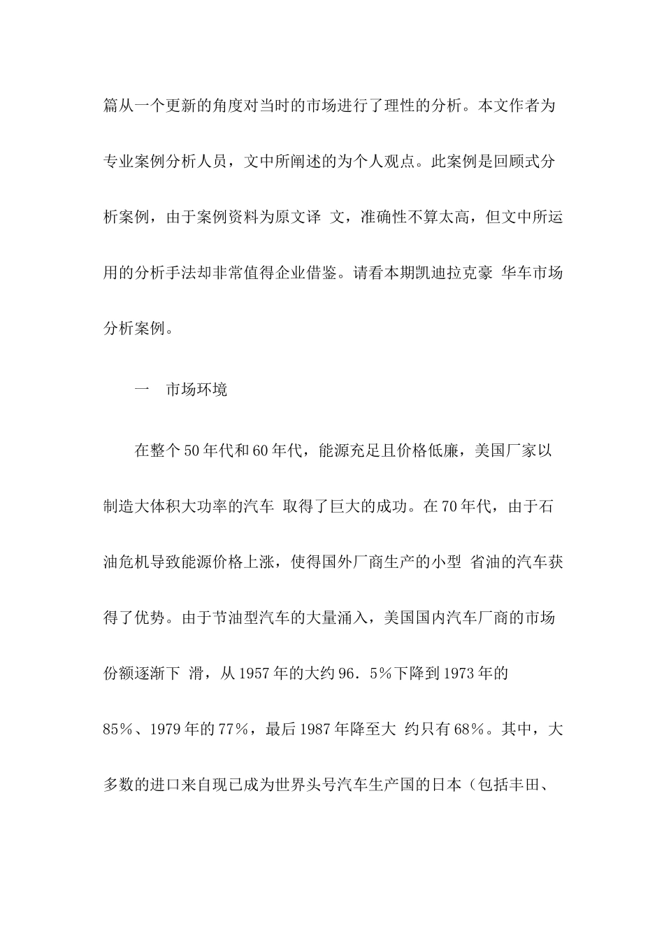 凯迪拉克豪华车市场分析案例_第2页
