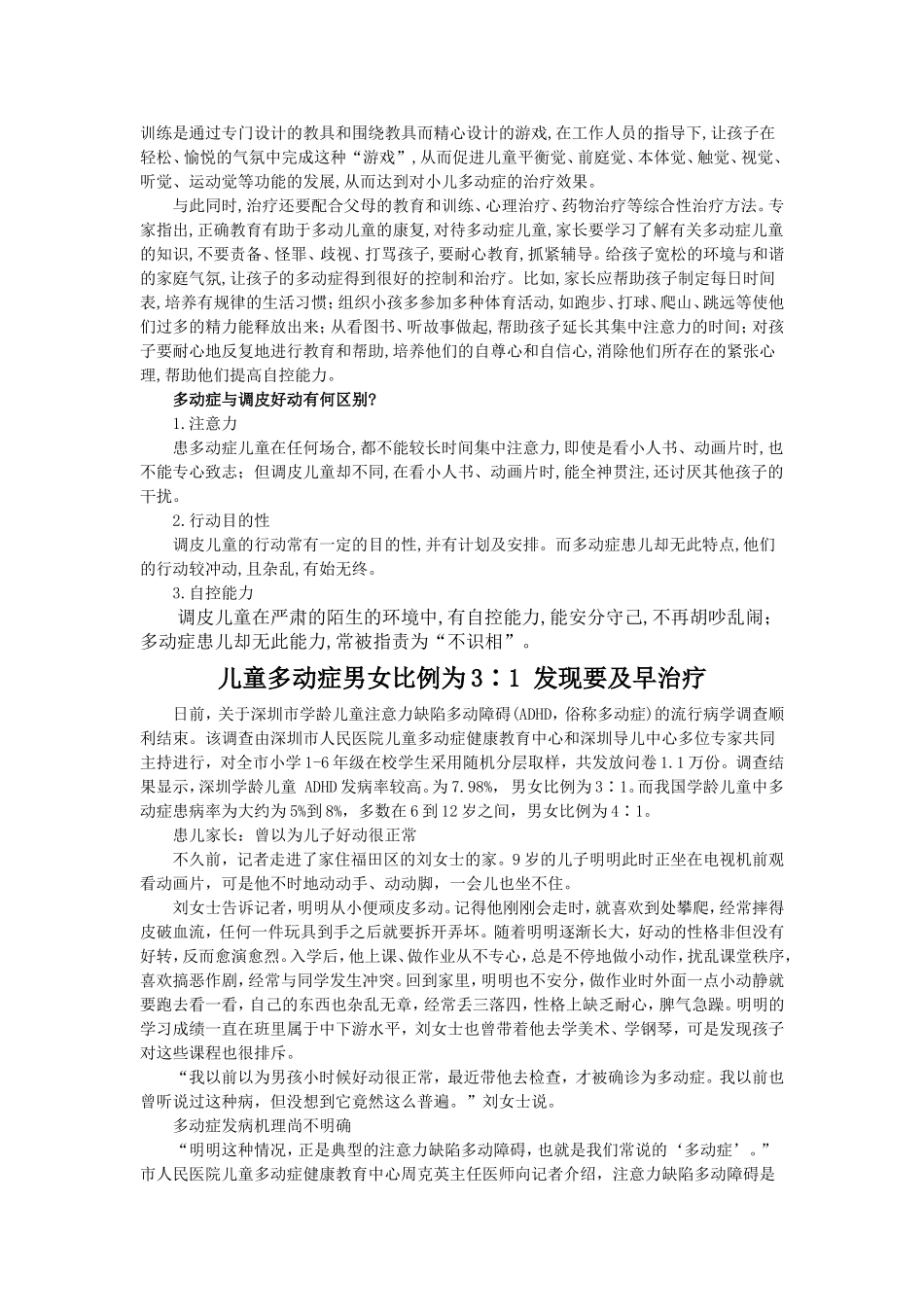 小孩好动是调皮还是多动症_第2页