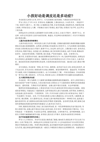 小孩好动是调皮还是多动症