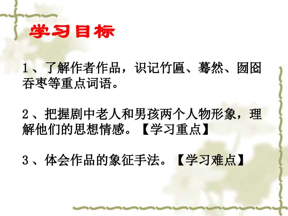 九年级《枣儿》课件_第3页