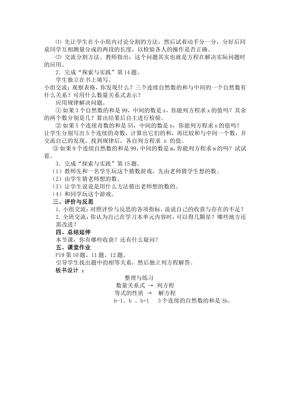 第十四课时整理与练习_第2页