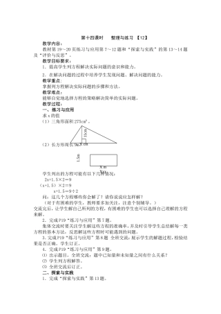 第十四课时整理与练习