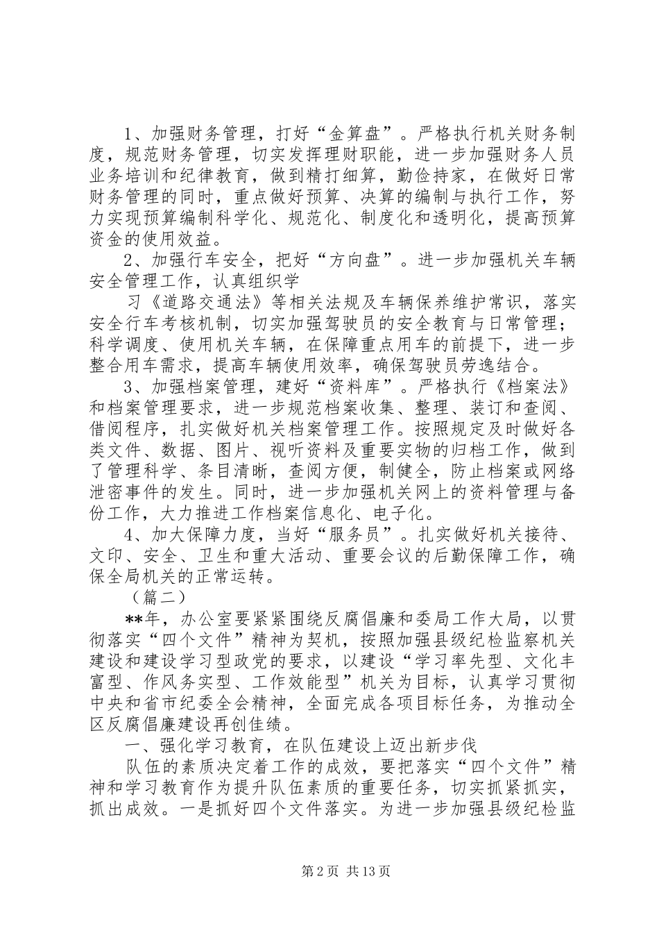 篇一：机关办公室年度工作计划大全_第2页