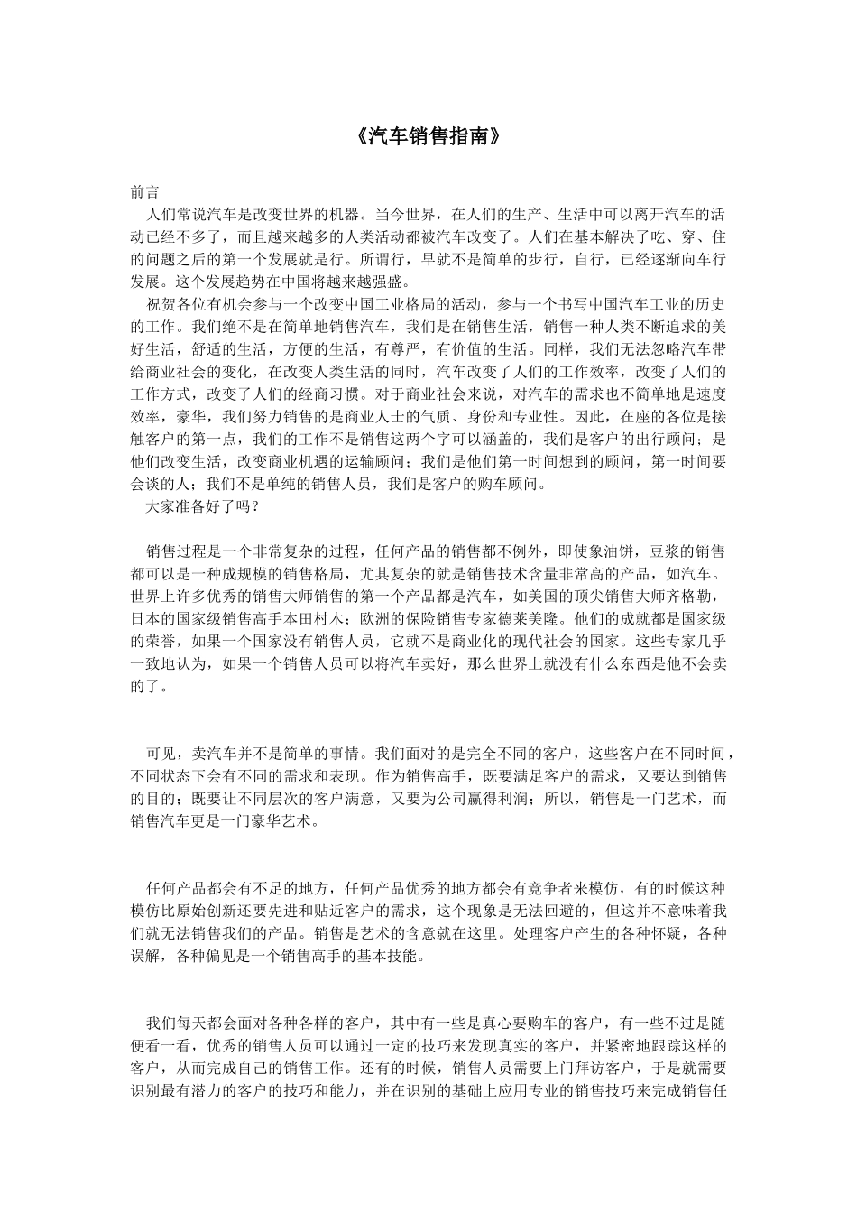 我国汽车销售指南_第1页