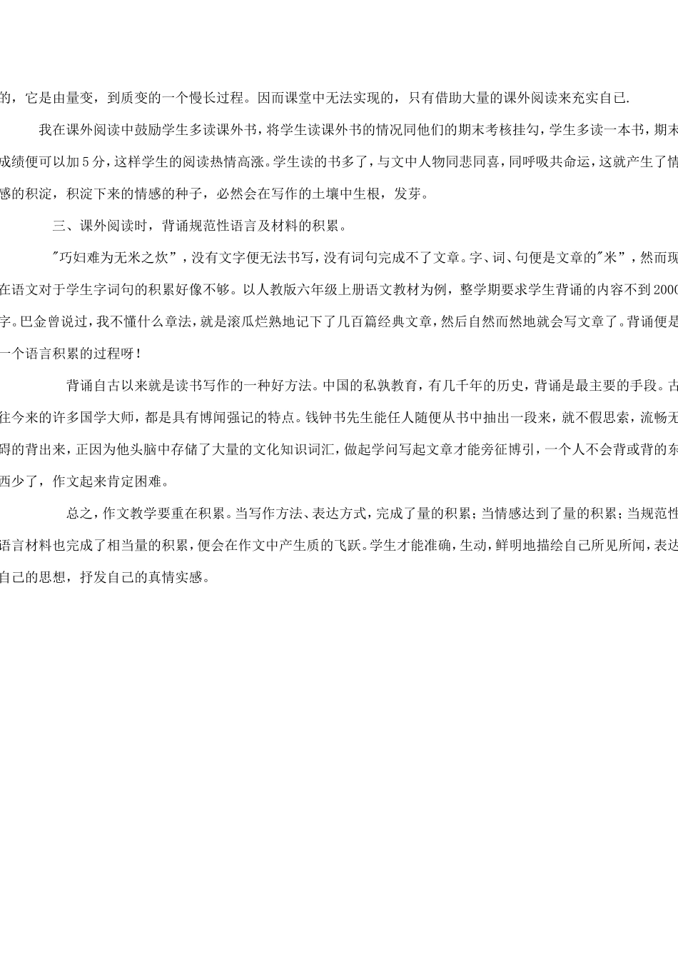 作文教学谈积累教师随笔_第2页