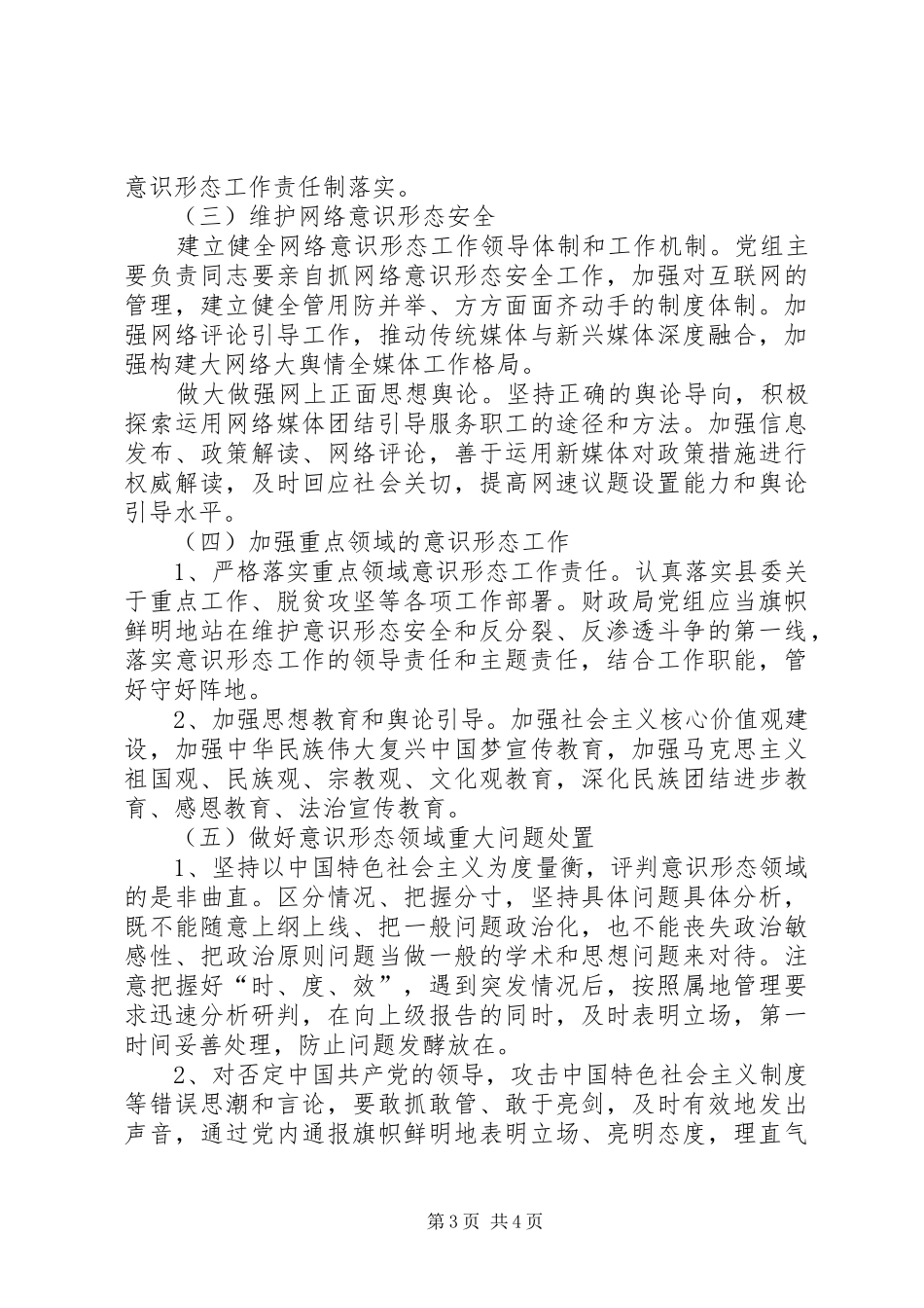 县财政局XX年意识形态工作计划_第3页