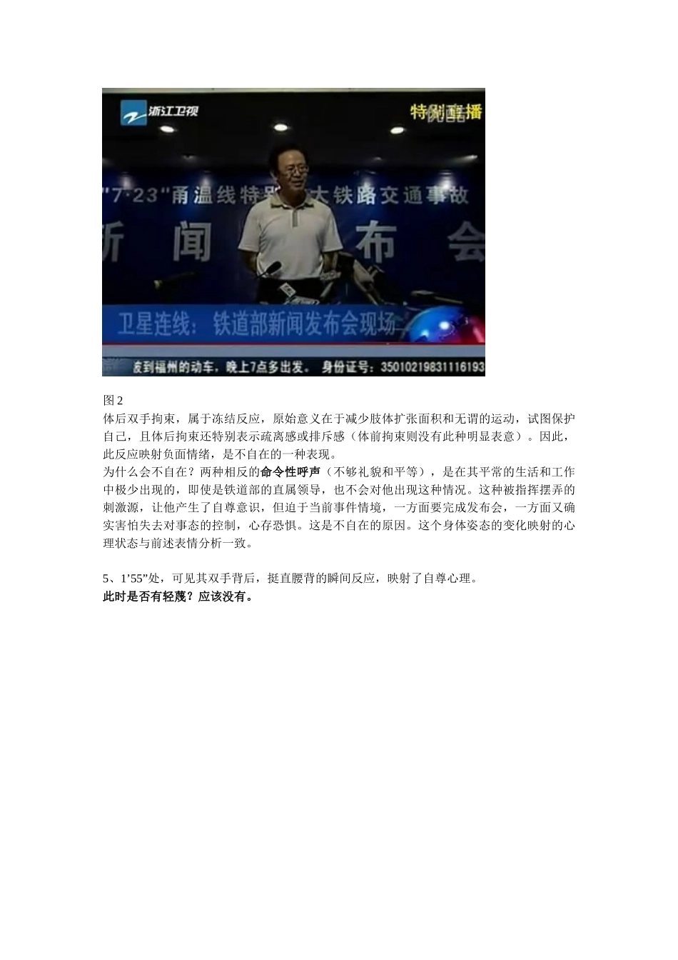 铁道部新闻发布会王勇平答记者问分析文档一_第2页