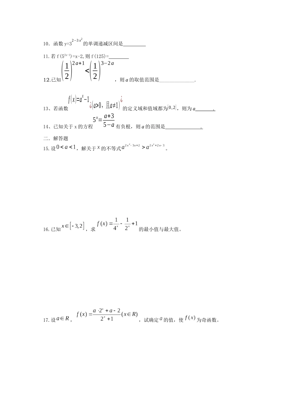 指数函数单元测试_第2页