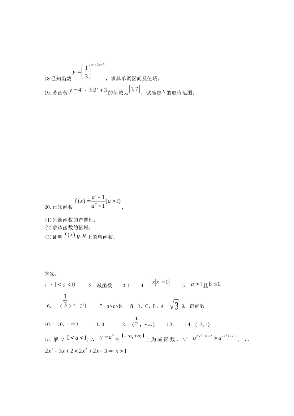 指数函数单元测试_第3页