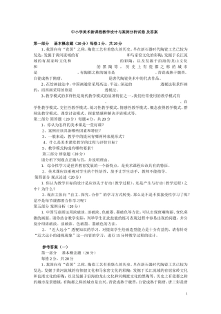 中小学美术新课程教学设计与案例分析试卷