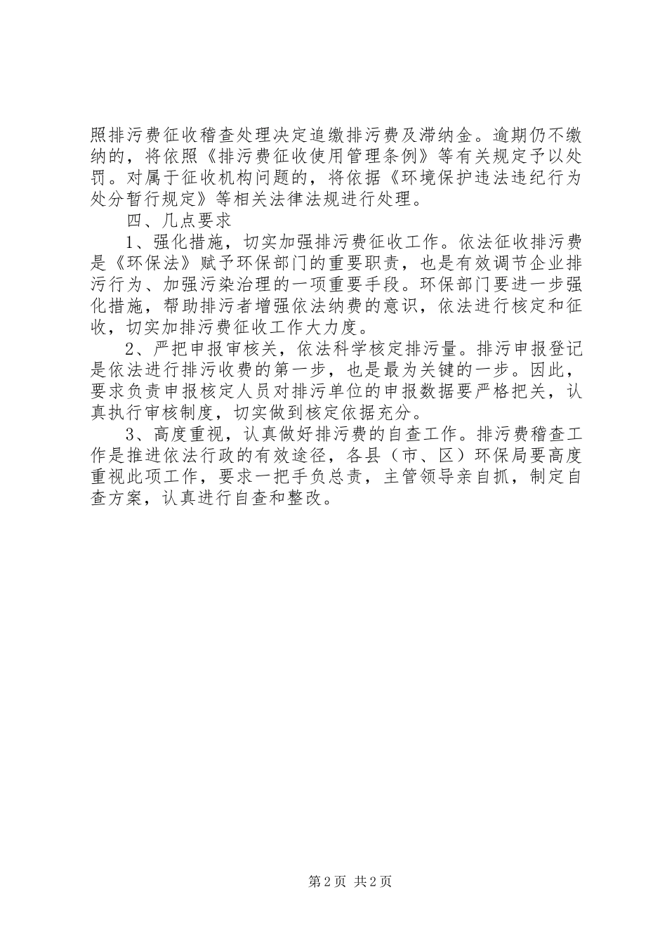 排污费稽查工作安排意见_第2页