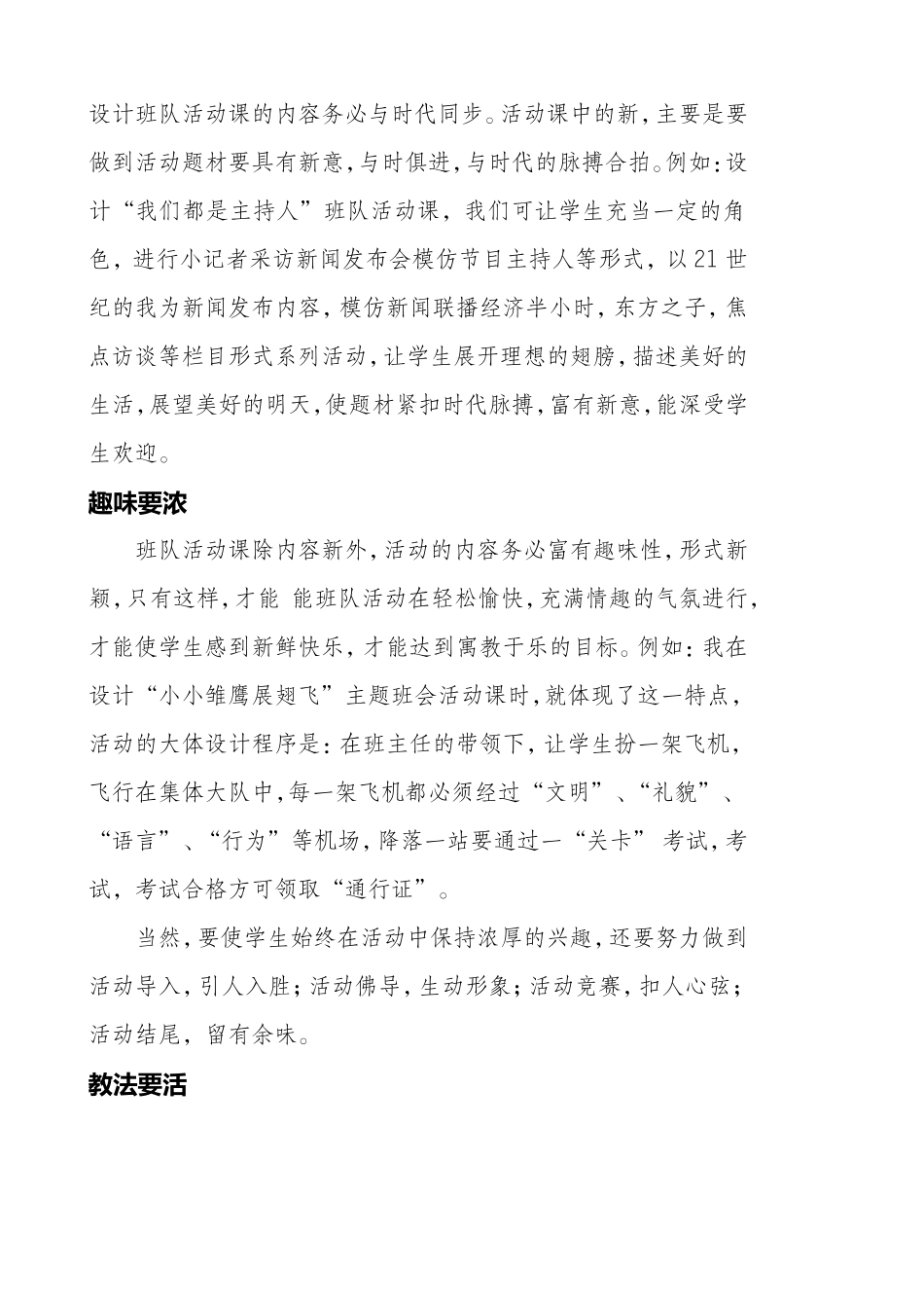 设计班队活动课要做到“四要”_第2页