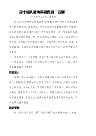 设计班队活动课要做到“四要”