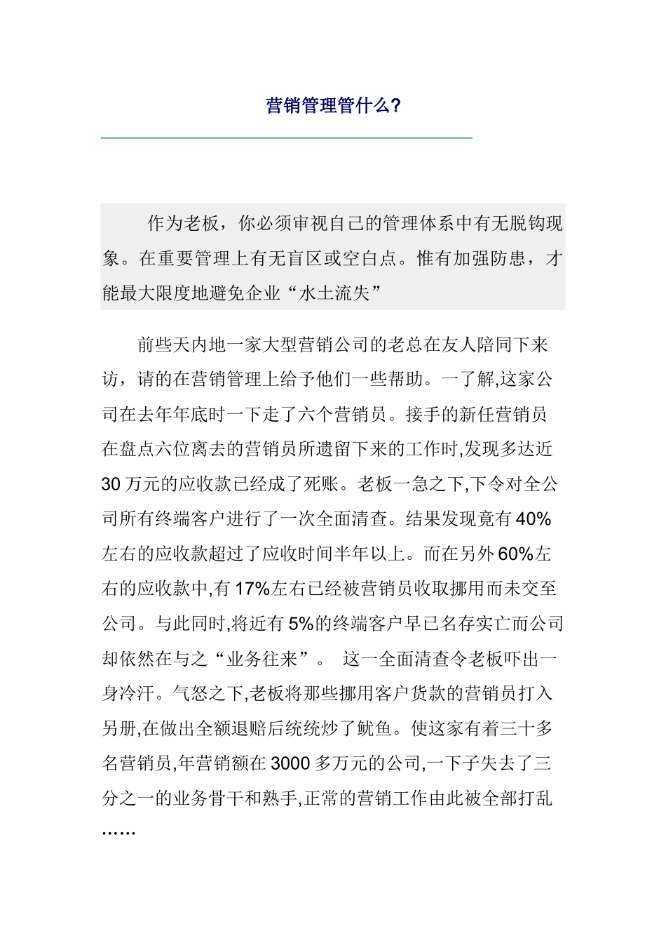 营销管理管什么_第1页