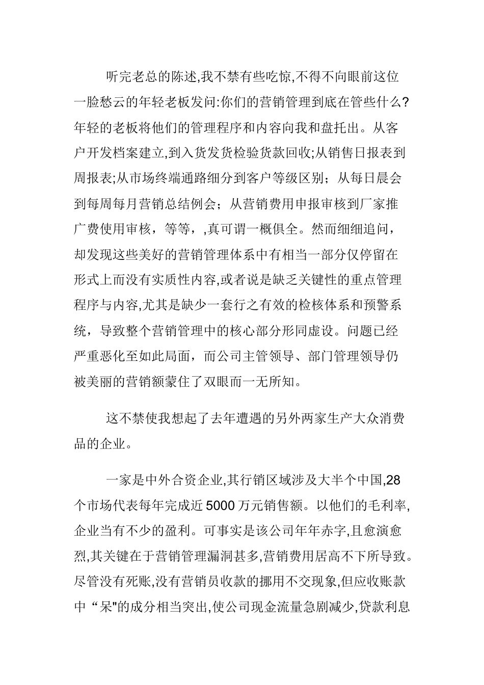 营销管理管什么_第2页