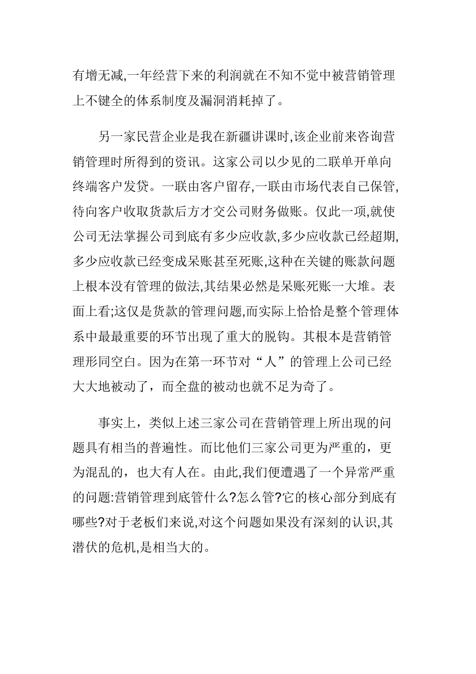 营销管理管什么_第3页