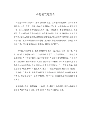 小兔喜欢吃什么