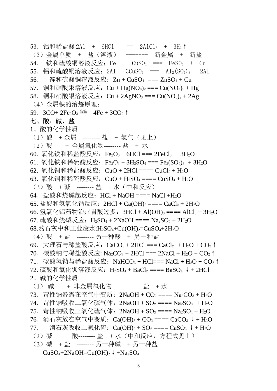 初中化学方程式汇总_第3页