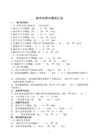 初中化学方程式汇总