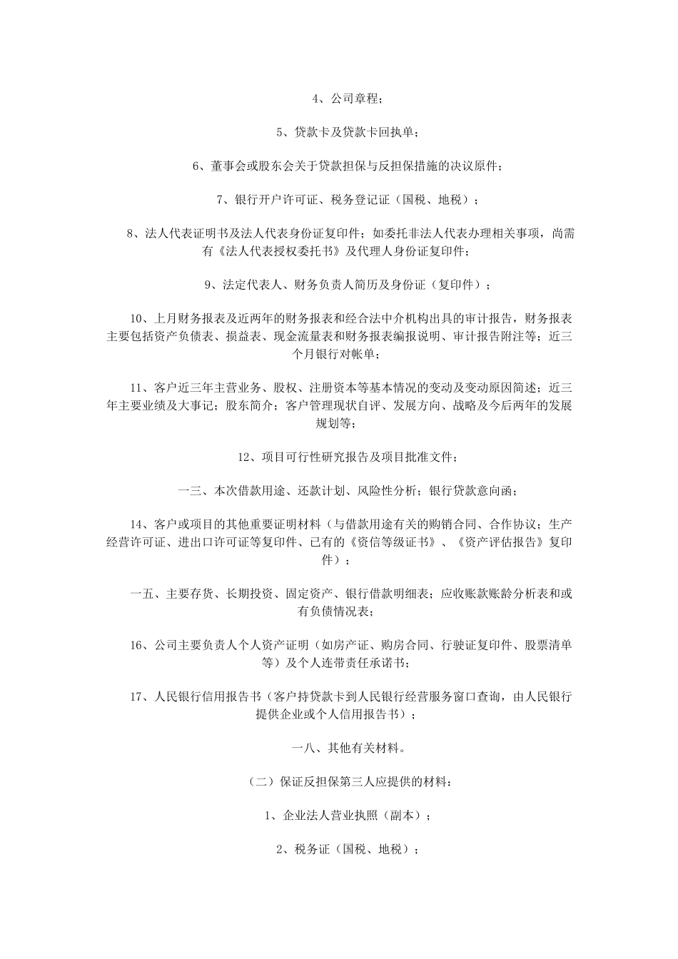 投资担保业务操作规范_第3页