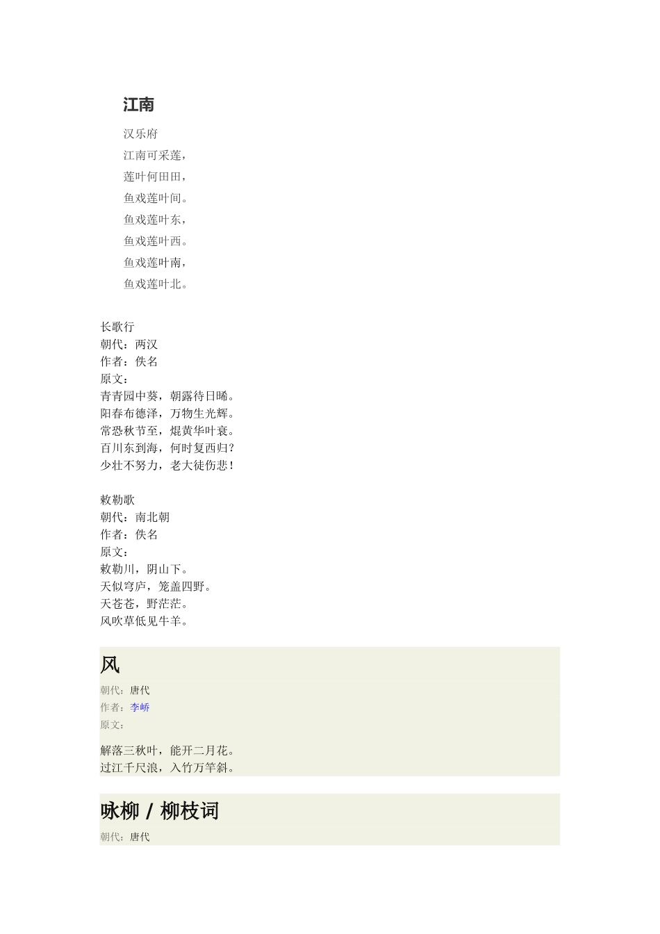 小学古诗文背诵_第1页